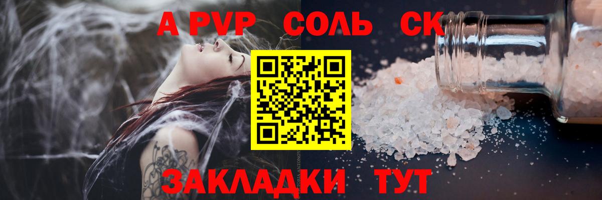 Лысьва  Alpha-PVP СК  APVP СК  купить наркотик  Вход с VPN 