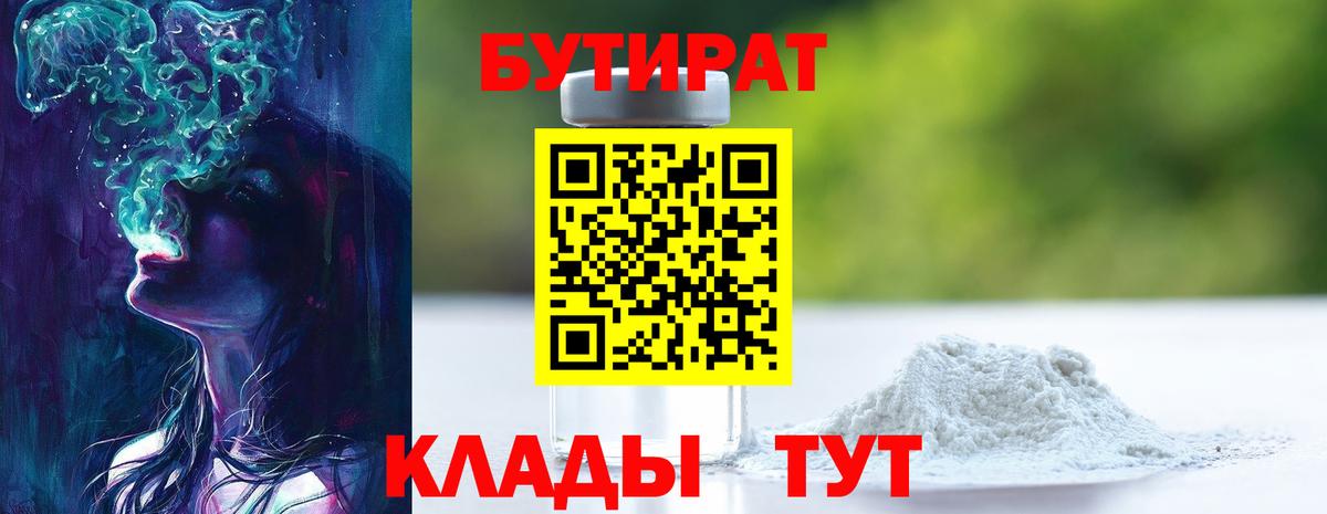 Лысьва  БУТИРАТ BDO  Вход с VPN 