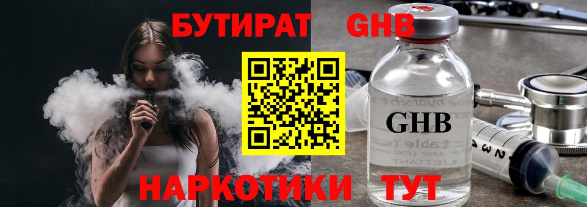 Бутират Butirat Лысьва