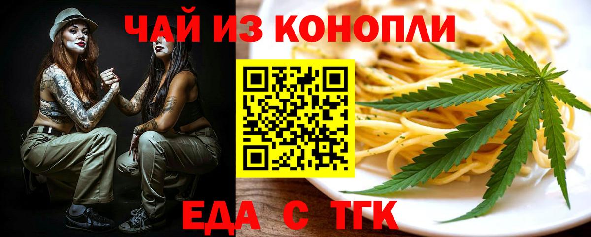 Еда ТГК конопля  Вход с VPN  Лысьва 