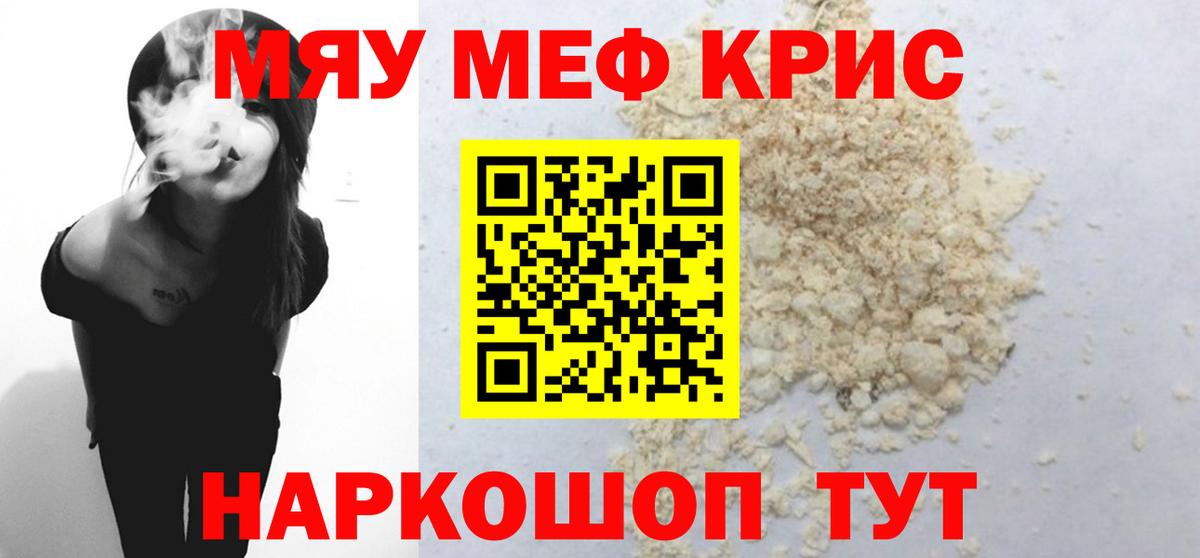 Меф мяу мяу мука Лысьва